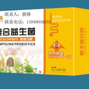 復合益生菌固體飲料招商