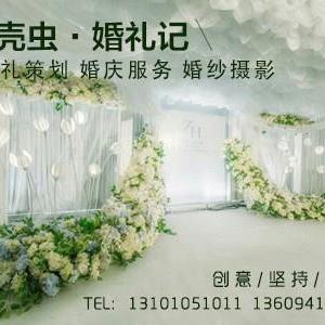 婚慶禮儀套餐 甲殼蟲供 婚慶禮儀服務(wù)流程