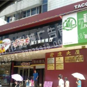 廈門吸塑發(fā)光字 廈門吸塑發(fā)光字訂做 廈門吸塑發(fā)光字生產(chǎn)廠家 彩誠(chéng)供
