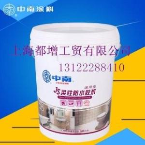 中南JS柔性防水膠漿 上海中南JS柔性防水膠漿 上海中南JS柔性防水膠漿都 增供