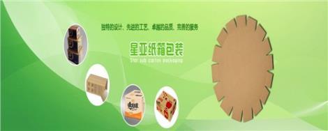 紙箱/東莞紙箱/中堂紙箱/星亞供