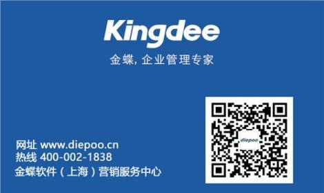 上海金蝶辦公軟件*金蝶辦公軟件哪家好*金蝶辦公軟件排行*蝶普供