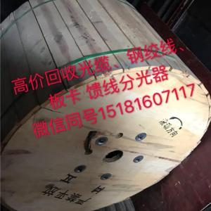 重慶回收光纜,巴南回收光纜,黔江光纜回收