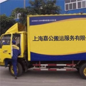 嘉定搬家公司哪家好 嘉定搬家公司電話 上海嘉定搬家公司 嘉公供