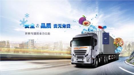 上海冷藏車運輸價格;冷藏車運輸多少錢;冷藏車運輸多少時間,三易供