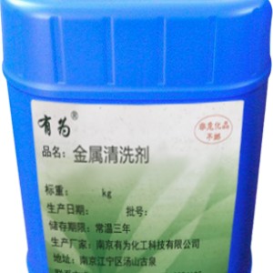 環保型清洗劑