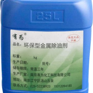 環(huán)保除油劑