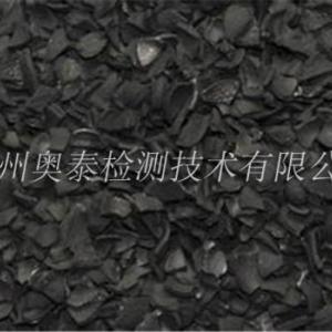再生活性炭檢測廠家