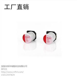 深圳插件固態(tài)電容報價 風(fēng)華瑞隆供