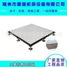 木基防靜電地板