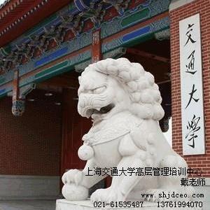 上海交通大學國企央企培訓