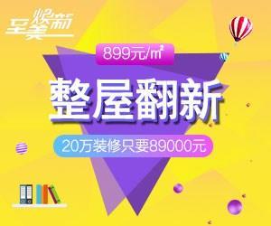 寧波舊房地磚翻新 寧波舊房地磚翻新價格 至美煥新供