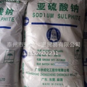 中成亞硫酸鈉批發