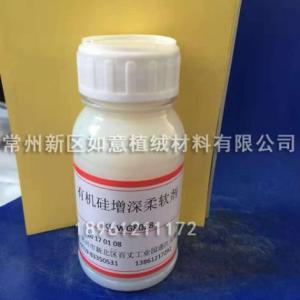 有機(jī)硅增生柔軟劑
