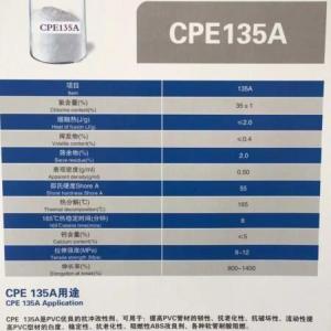 氯化聚乙烯（CPE）