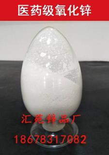 醫藥級氧化鋅批發