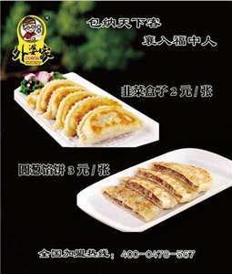 東北排骨包子  東北排骨包子加盟 眾融供