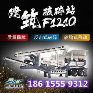 湖南建筑垃圾處理設備 移動式碎石機支持分期