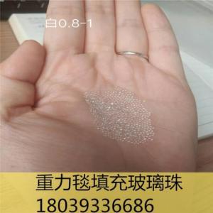 杭州紹興義烏家紡重力毛毯填充玻璃珠0.6-0.8mm 0.8-1mm 成圓率高