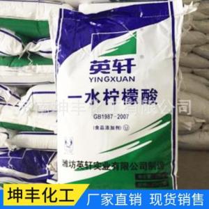 一水檸檬酸廠家總代理