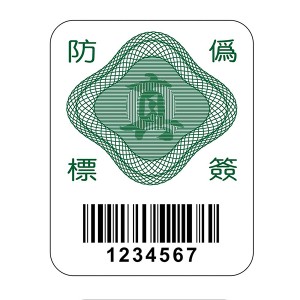防偽標簽制作