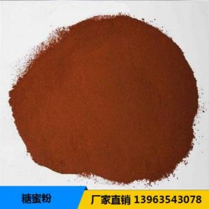 糖蜜粉生產(chǎn)廠家