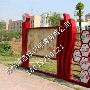 蘇州社會主義價值觀標識牌