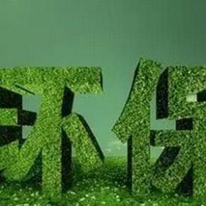 安全環(huán)保技術(shù)咨詢