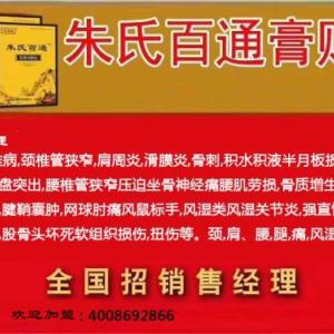 朱氏百通招商