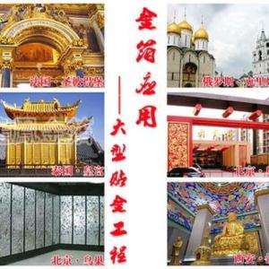 工程貼金