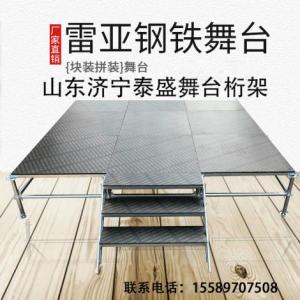 鋼鐵雷亞舞臺 婚慶演出活動拼裝t臺板架搭建 廠家直銷可定制