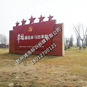 精神堡壘標牌制作