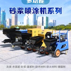 砂漿噴涂機