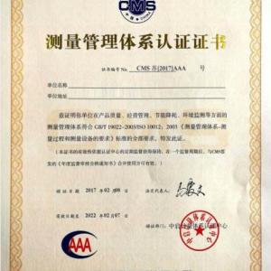 3A級測量管理體系價格