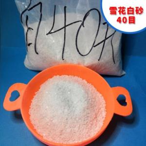 雪花白砂40目