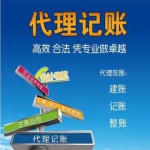 代理記賬