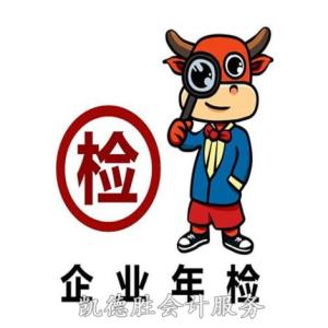 工商年檢