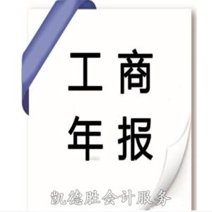工商年檢公司