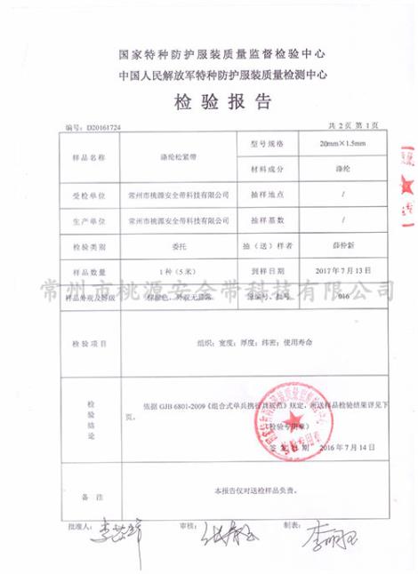 单兵帐篷织带加工
