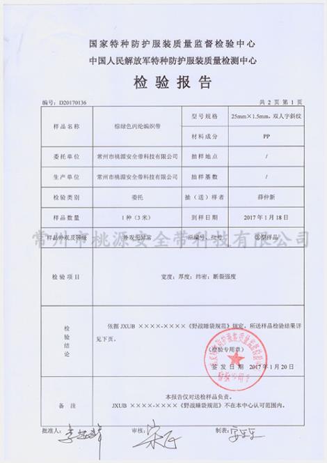 军用睡袋织带加工