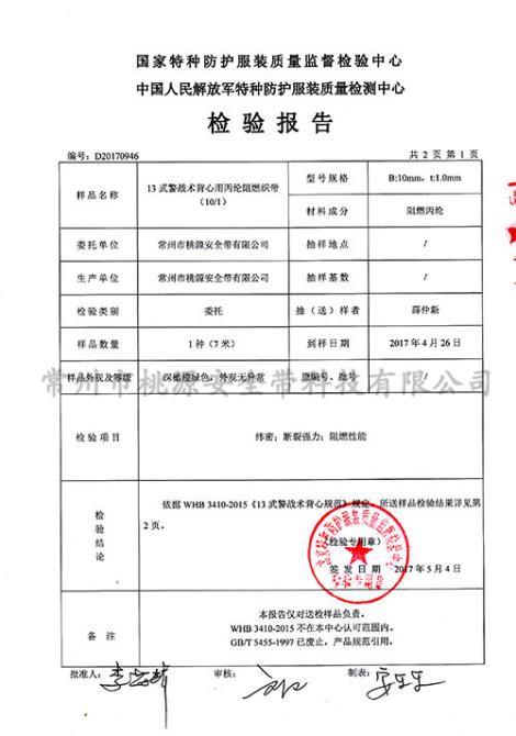 军用战术背心织带