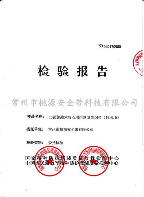 军用战术背心织带