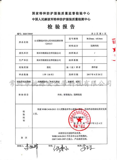 军用战术背心织带厂家