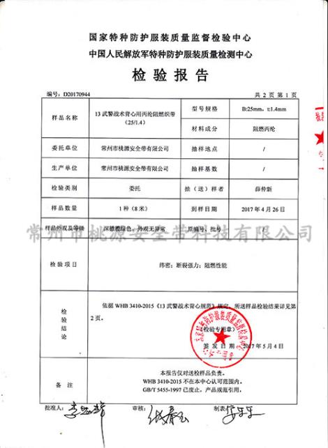 军用战术背心织带加工