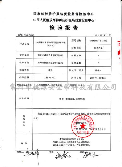 军用战术背心织带生产商