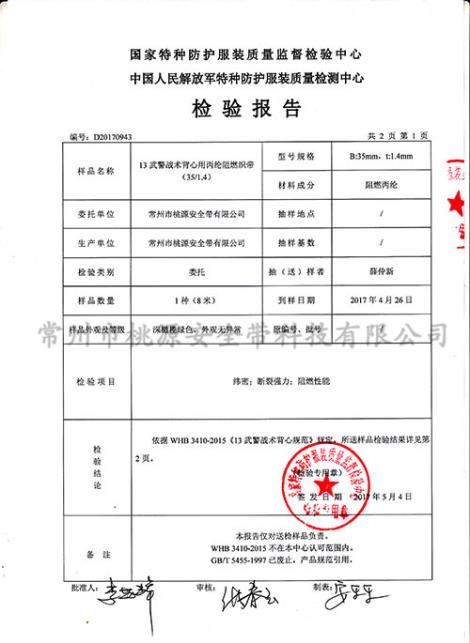 军用战术背心织带生产商