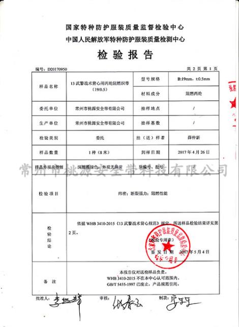 军用战术背心织带生产商