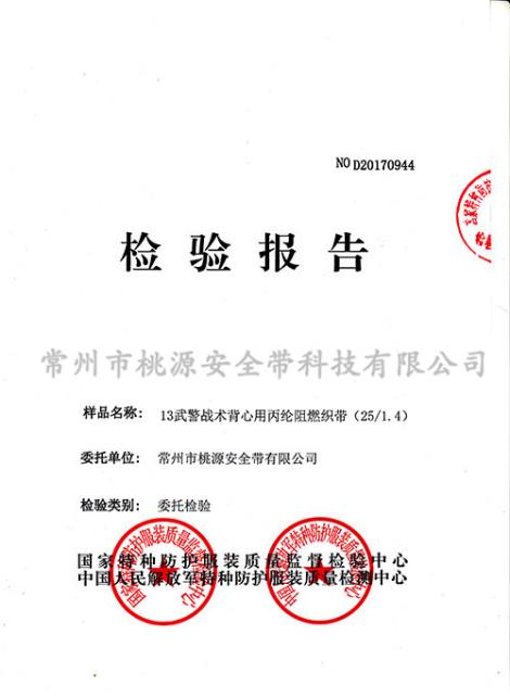 军用战术背心织带供货商