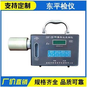 ZGF-2B型粉塵采樣器