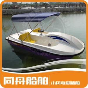 小閃電腳踏船